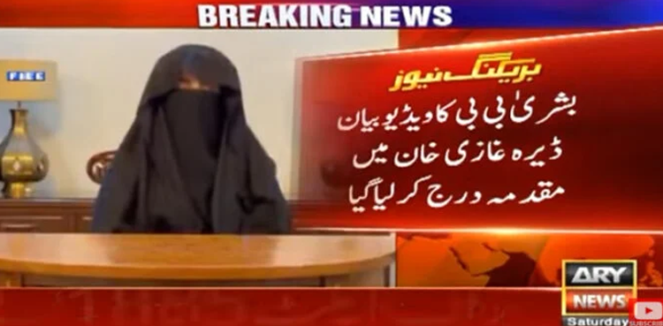 Bushra Bibi faces two new cases over inflammatory statements