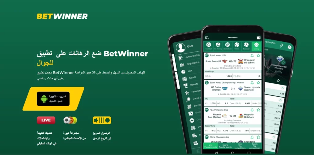 All You Need to Know About the Betwinner App