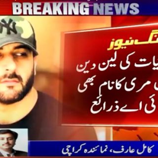 Shahzain Mari's name surfaced in case