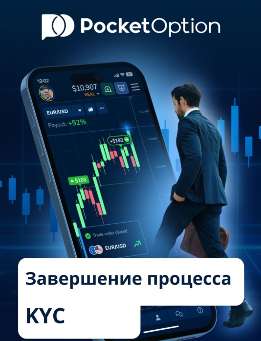 Как использовать Demo Pocket Option для успешной торговли